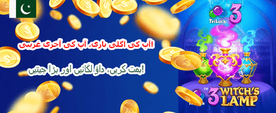 ابھی ڈاؤن لوڈ کریں اور جیتیں banner